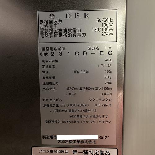 縦型冷蔵庫 大和冷機 231CD-EC 業務用 中古/送料別途見積 : 業務用厨房
