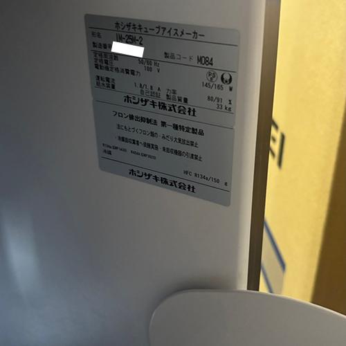 業界最長1年保証】製氷機 25kg ホシザキ IM-25M-2 業務用 中古/送料 