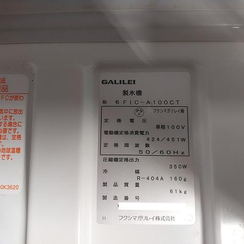 業界最長1年保証】製氷機 100kgチップアイスタイプ フクシマガリレイ