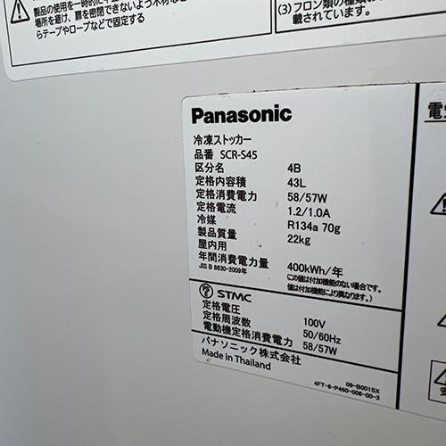 冷凍ストッカー パナソニック(Panasonic) SCR-S45 業務用 中古/送料