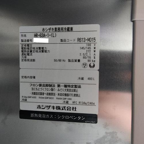 【業界最長1年保証】縦型冷蔵庫 ホシザキ HR-63A-1-(L) 業務用 中古/送料別途見積の画像
