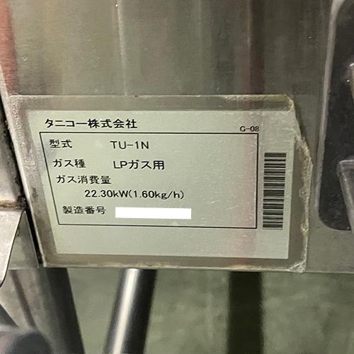 業界最長1年保証】ゆで麺機 タニコー TU-1N プロパンガス 業務用 中古