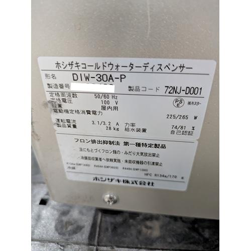 【業界最長1年保証】ウォーターディスペンサー ホシザキ DIW-30A-P 業務用 中古/送料別途見積の画像