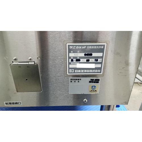 業界最長1年保証】食器洗浄機 リターンタイプ 日本洗浄機 SD64E3B 業務