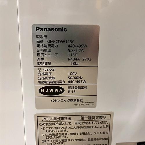 チップアイスディスペンサー パナソニック(Panasonic) SIM-CDW125C