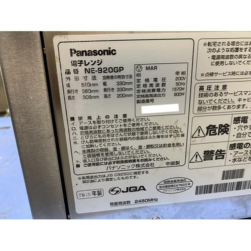 電子レンジ パナソニック(Panasonic) NE-920GP 業務用 中古/送料別途