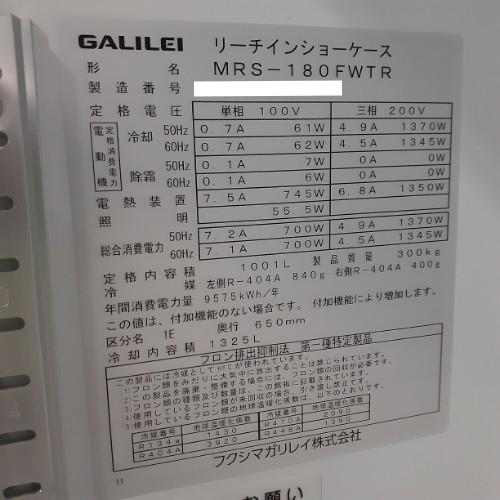 業界最長1年保証】冷凍リーチインショーケース フクシマガリレイ(福島