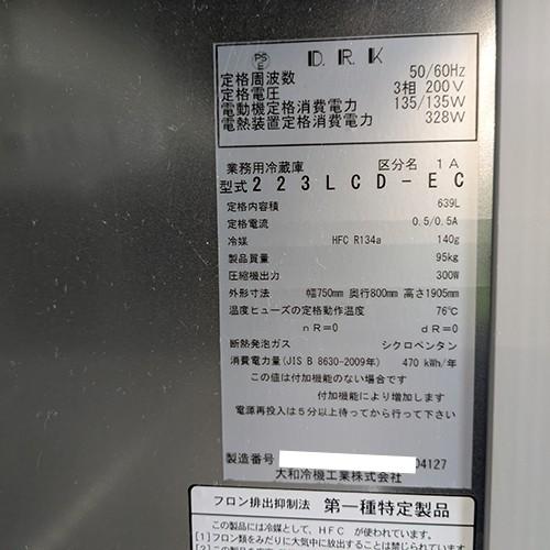 業界最長1年保証】縦型冷蔵庫 大和冷機 223LCD-EC 業務用 中古/送料