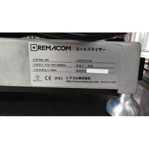 ミートスライサー レマコム RSL-250 業務用 中古/送料別途見積 : 業務 