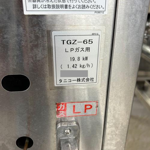 業界最長1年保証】ガス餃子焼器 タニコー TGZ-65 プロパンガス 業務用 