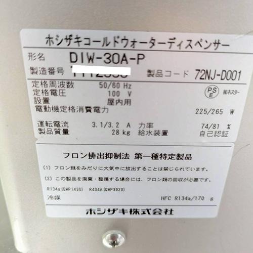 【業界最長1年保証】ウォーターディスペンサー ホシザキ DIW-30A 業務用 中古/送料別途見積の画像