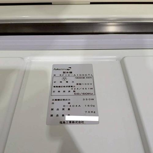 【業界最長1年保証】チップアイス製氷機 フクシマガリレイ(福島工業) FIC-A100CTL 業務用 中古/送料別途見積の画像