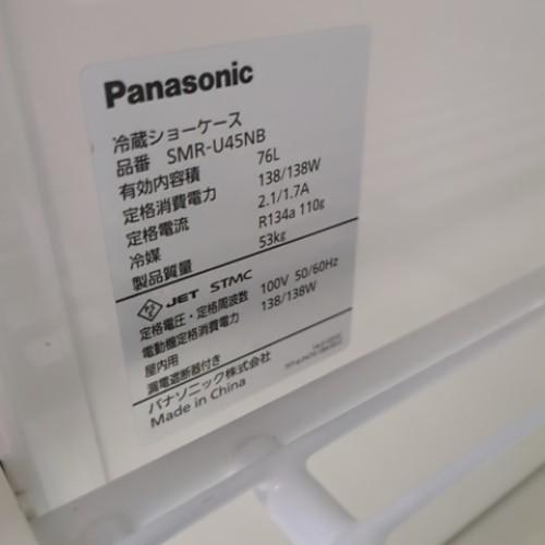 冷蔵ショーケース パナソニック(Panasonic) SMR-U45NB 業務用 中古