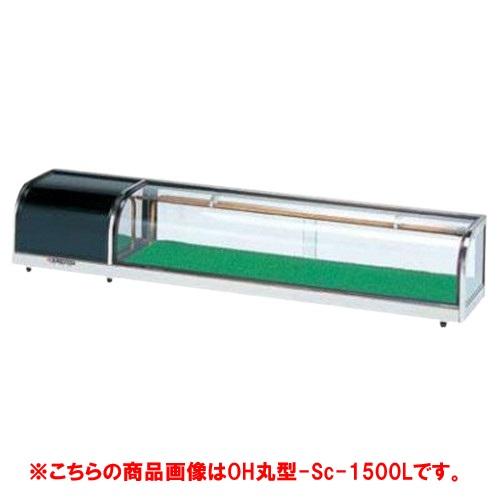 大穂製作所 OHすし用 スタンダード ネタケース OH丸型-Sc-1500R(機械室