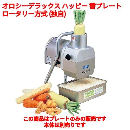 ハッピー工業 電動食品おろし器 RHG-16 ハッピー 電動オロシー
