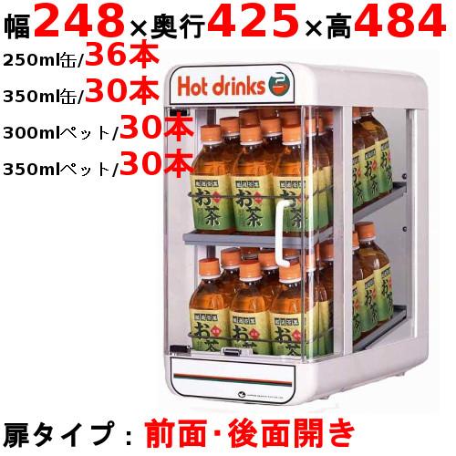 【美品】日本ヒーター SW30-E2 缶ウォーマー 動作確認済 送料込み 業務用/新品】 日本ヒーター 缶・ペットウォーマー SW30-E2 幅