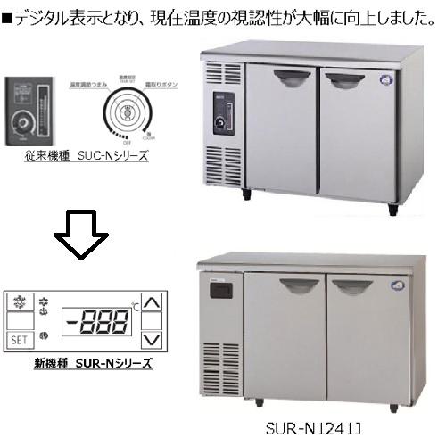 業務用　新品　パナソニック　冷蔵コールドテーブル　SUR-UT1241（旧:SUR-N1241J)　冷気自然対流式　174L　幅1200×奥行450×高さ800mm　送料無料