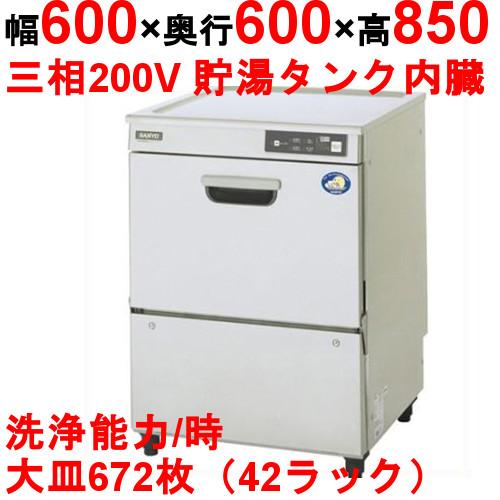 最安値挑戦 サンヨー 食器洗浄機 幅600 奥行600 高さ850 Dw Ud44u3 アンダーカウンタータイプ 送料無料 業務用 公式 Atempletonphoto Com