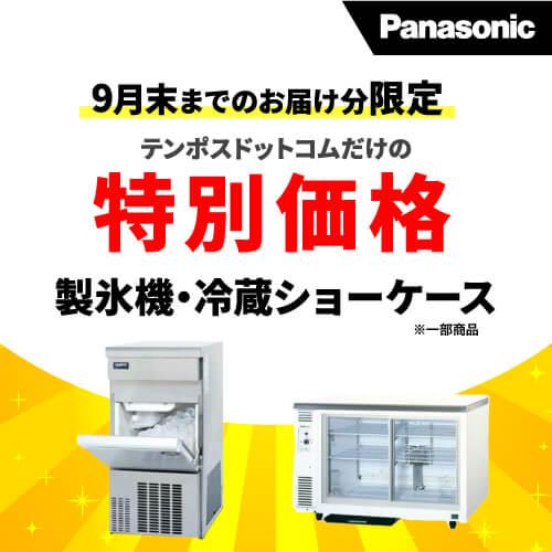 業務用　新品　パナソニック　アンダーカウンター　(旧：SMR-V941C)　単相100V　スライド扉　幅900×奥行450×高さ800mm　送料無料　冷蔵ショーケース　SMR-V941D