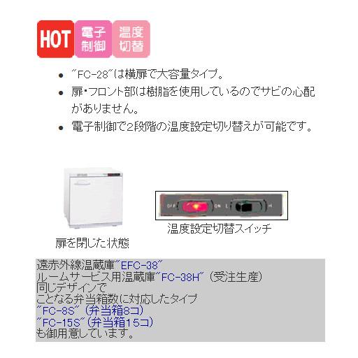 業務用/新品 タイジ 温蔵庫 フードキャビ FC-28 幅450×奥行410×高さ450