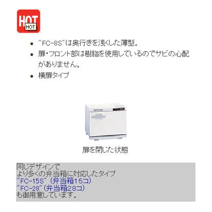タイジ 温蔵庫 フードキャビ 幅350×奥行275×高さ290 (FC-8S) (業務用) |  | 01
