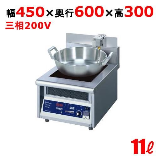 MIRF-5 IH天ぷらフライヤー 11L 幅450×奥行600×高さ300(mm) 【業務用