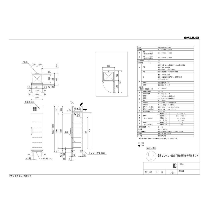 フクシマガリレイ MJU-050DCSNX ジョッキ冷却専用冷蔵庫 ビール