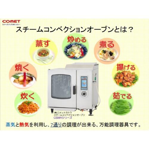 CSX-EW61+EW61 【コメットカトウ】電気スチームコンベクションオーブン