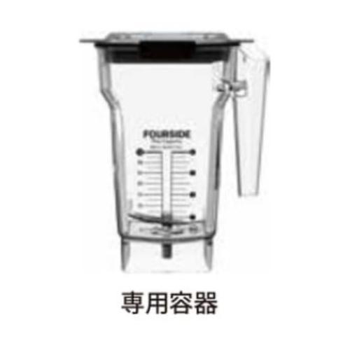 FMI】STEALTH895NBS-1882 スムージーブレンダー 幅220×奥行235