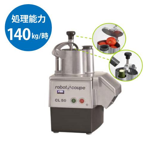 FMI 多機能野菜スライサー コンパクトタイプ卓上型 (CL-50E) (業務用