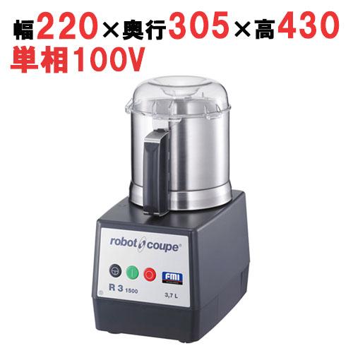 R-3D FMI ロボクープ【業務用/新品】【送料無料】 : 業務用厨房・機器