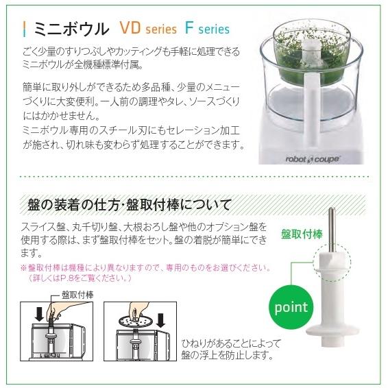 FMI ロボクープ マジミックス ベーシックモデル VDシリーズ 容量 FMI ロボクープ マジミックス ベーシックモデル VDシリーズ 容量