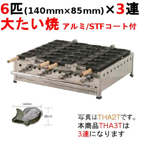 鯛焼き機（大たい）３連　引き取り限定 鯛焼き機（大たい）3連 引き取り限定 鯛焼き機（大たい）3連 引き取り