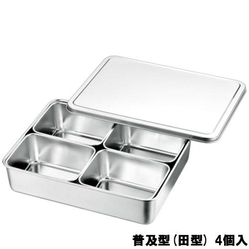 普及型調味料入バット4ヶ入田型 /業務用/新品/小物送料対象商品 : 業務 