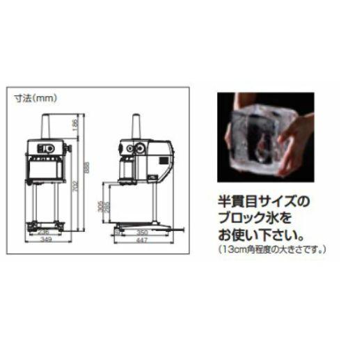 かき氷機 初雪 HB600A 電動式 ブロック用 アイススライサー 氷旗付き