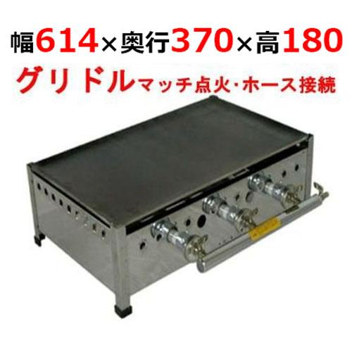 4月まで延長！搬入設置10％OFF】ガスグリドル プレス鉄板焼 マッチ点火 