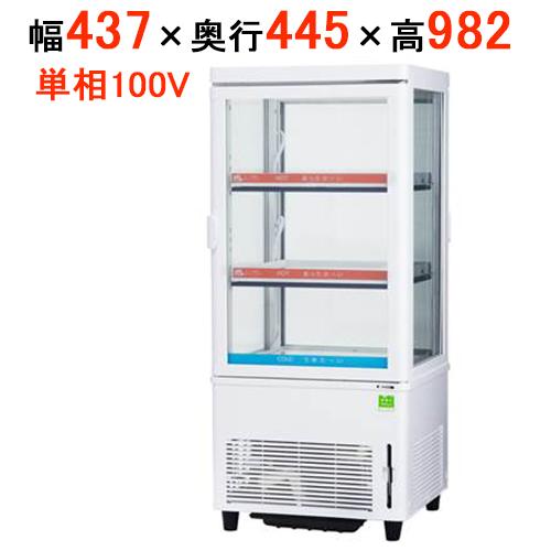 サンデン 冷蔵ショーケース 6段 黒と白 在庫限り/サンデン 冷蔵ショーケース HOT & COLDタイプ ドレン