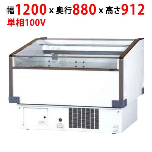 業務用/新品 内蔵片面平型冷蔵オープンショーケース 160L PHO-R4GZC 幅