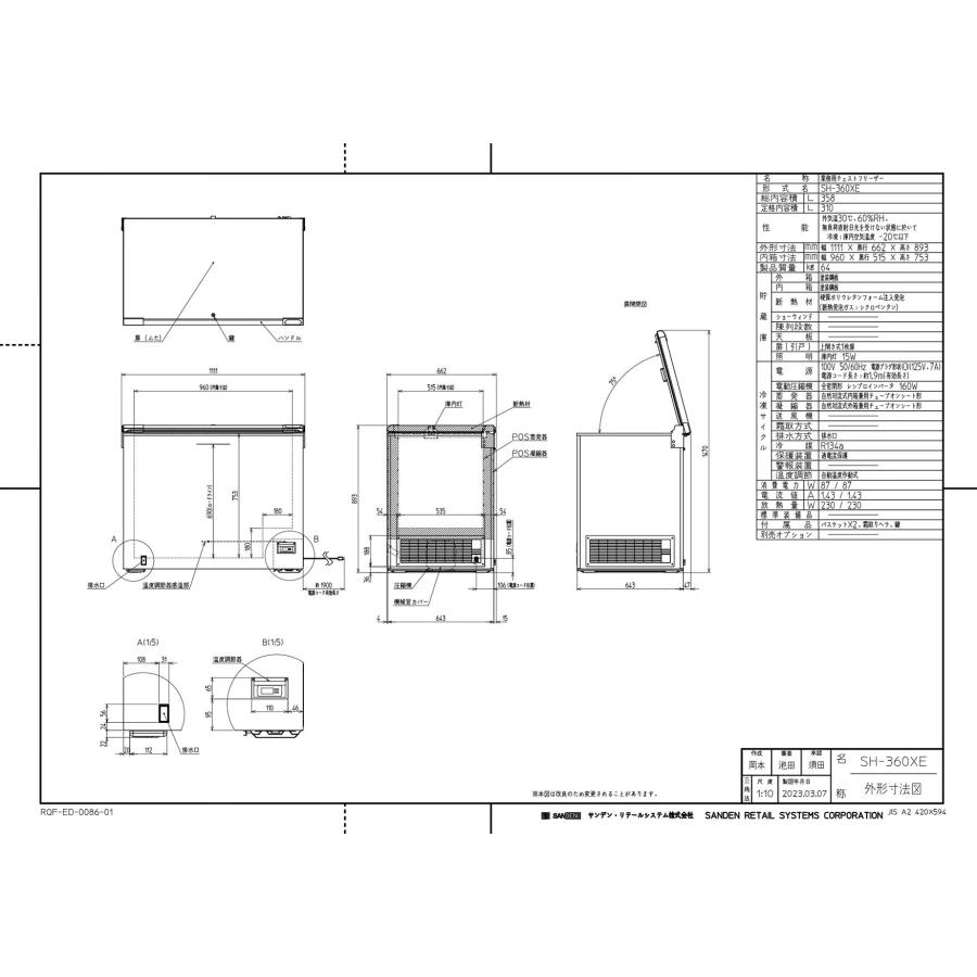 SH-360XE サンデン 冷凍ストッカー チェストタイプ（上開きタイプ