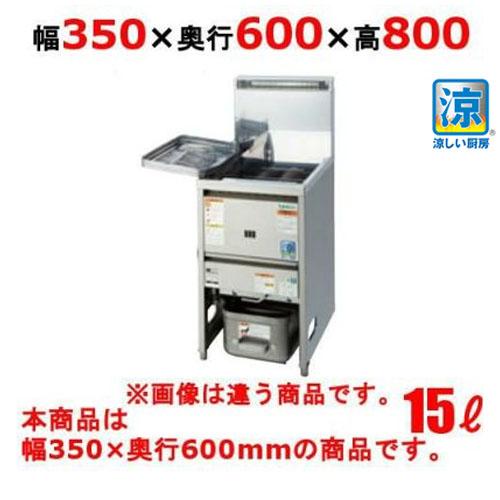 TGFL-B35C-U 【タニコー】 涼厨ガスフライヤー 15L 幅350×奥行 TGFL-B35C-U 【タニコー】 涼厨ガスフライヤー 15L 幅350×奥行