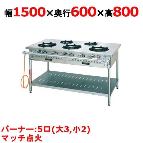 ⭕️受人様決定⭕️タニコー 5口コンロ スタンダードタイプ S-TGT-150