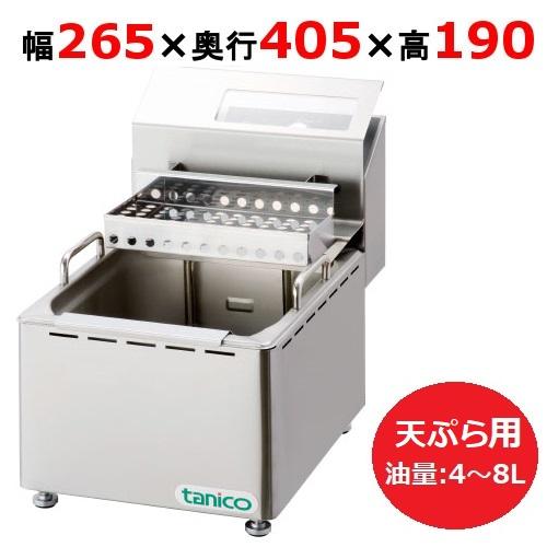 TCFL-8T 【タニコー】 電気フライヤー 4〜8L ミニ卓上タイプ TCFL-8T 【タニコー】 電気フライヤー 4〜8L ミニ卓上タイプ