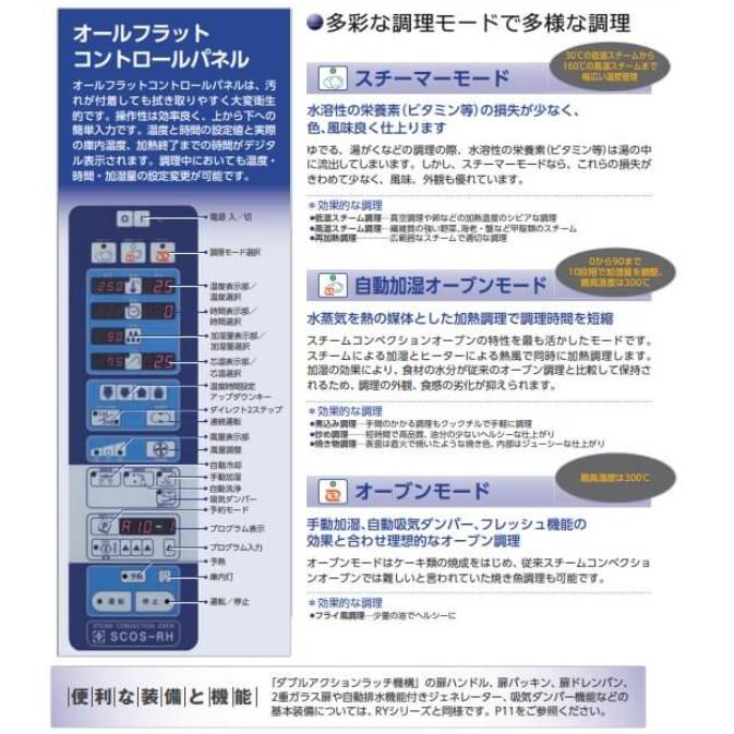 業務用　新品　ニチワ電機　送料無料　架台付　(50　電気スチームコンベクションオーブン　SCOS-61010RH-L(R)　幅1035×奥行750×高さ1865mm　60Hz)