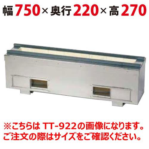 照姫 耐火レンガ木炭コンロ(串焼き型・焼き鳥型) TT-722 幅750×奥行220