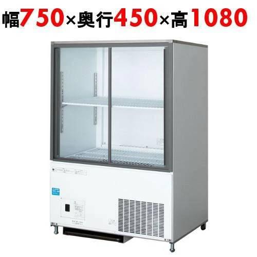冷蔵リーチインショーケース　スライド扉　CRU-080GSWSR　幅750×奥行450×高さ1080