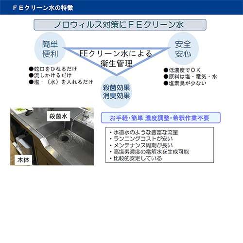 フクシマガリレイ 電界次亜水生成装置 FEクリーン水専用 手動水栓 1