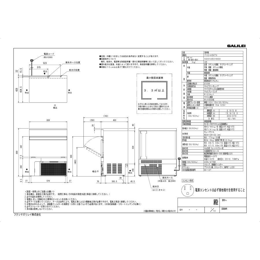 フクシマ 業務用製氷機 FIC-A45KT ホシザキ フクシマ 業務用製氷機 FIC