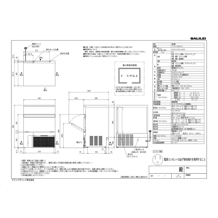 フクシマガリレイ FIC-65KVX 【フクシマガリレイ】 キューブアイス製氷