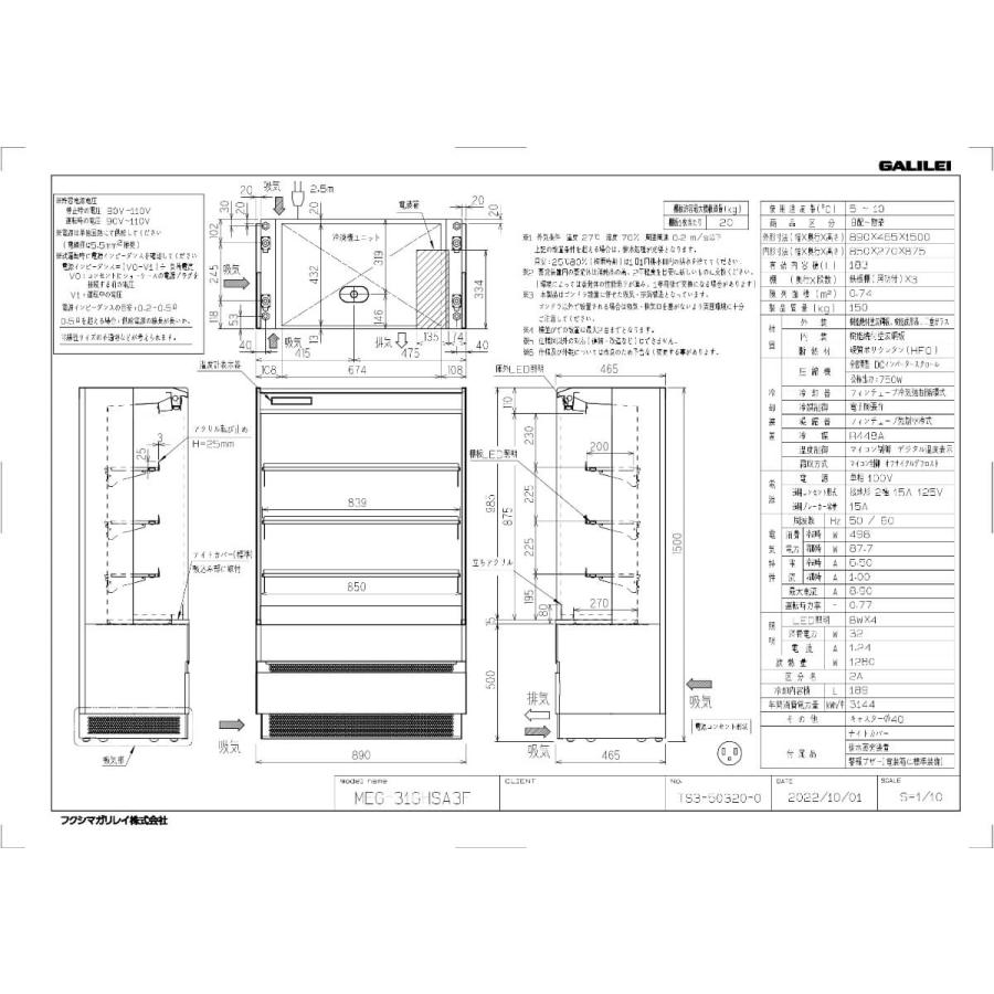 【フクシマガリレイ】コンパクトインショーケース 幅890×奥行465×高さ1500(mm)/業務用/新品/送料無料｜inbis｜02