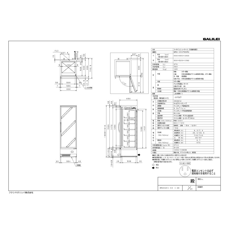 フクシマガリレイ MRS-060FWSR2【フクシマガリレイ】冷凍機内蔵型